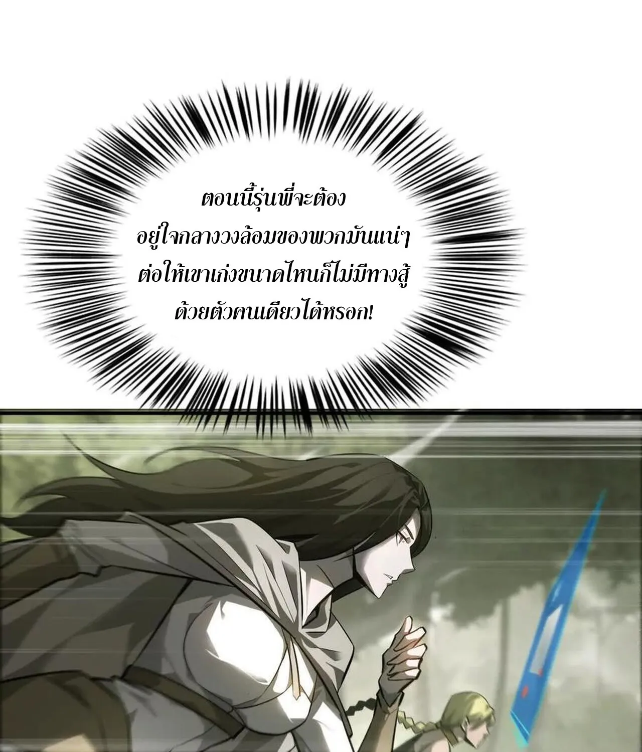 Unparalleled in the Online Gaming World ยอดคน ณ โลกออนไลน_ ตอนที่ ตอนที่ 44 รูปที่ 34