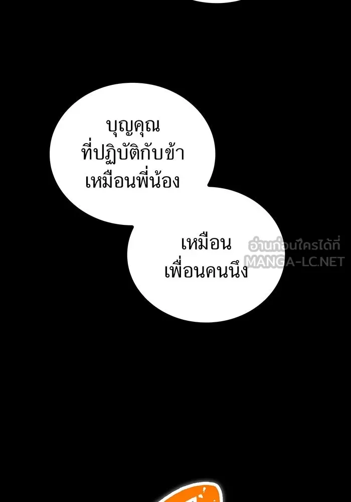 เพลเยอร์เลือดเทวะ ตอนที่ 118 คาริอออน vs ราชาแห่งกูล รูปที่ 186