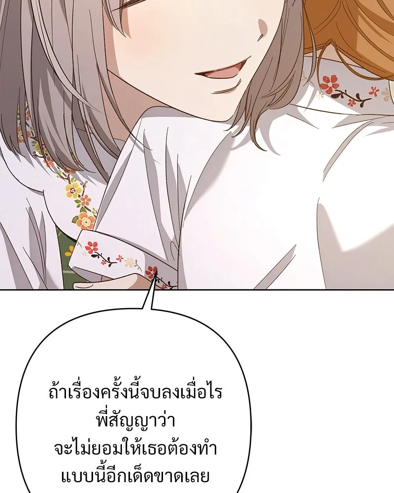 เจ้าสาวแกรนด์ดยุกปีศาจ ตอนที่ 12 รูปที่ 106