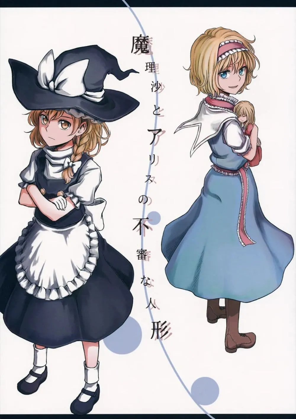 Manga-lc-com อ่านมังงะ อ่านการ์ตูน ออนไลน์ ฟรี Touhou – Marisa to Alice no Fushin na Ningyou ตอนที่ 1 2 3 4 5 6 7 8 9 10 11 12 13 14 ฟรี ไม่มีโฆษณา Manga-lc - อ่าน มังงะ อ่าน การ์ตูน ออนไลน์ อ่านมังงะ ฟรี