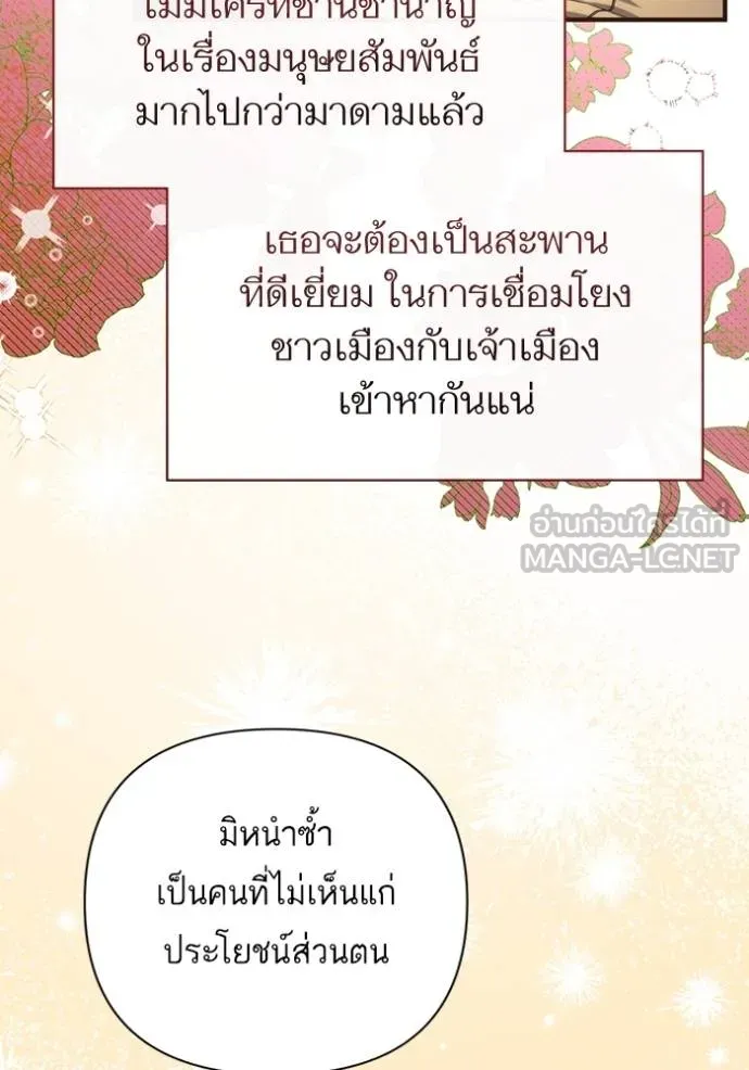 แด่ตัวละครโปรดที่ถูก ตอนที่ 91 รูปที่ 69