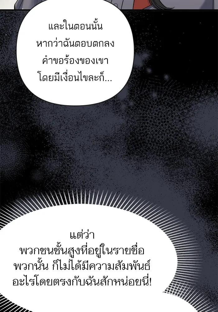 แด่ตัวละครโปรดที่ถูกทิ้ง ตอนที่ 66 รูปที่ 49