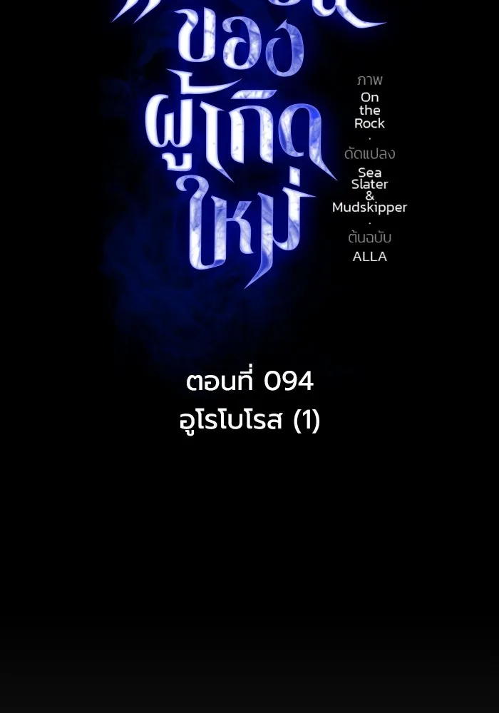 การแข่งขันของผู้เกิดใหม่ ตอนที่ 94 รูปที่ 32