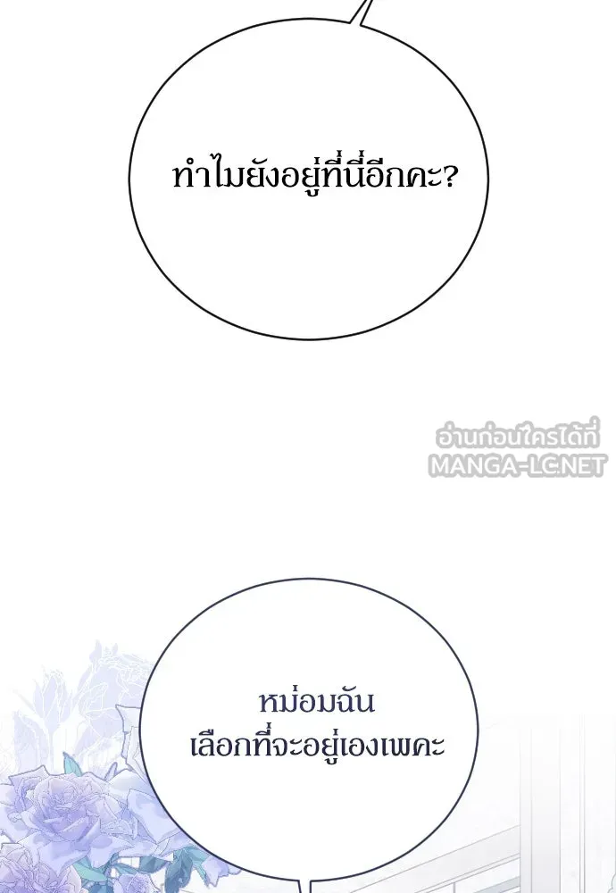 หมาป่าคู่เคียงบัลลังก์ ตอนที่ 30 รูปที่ 75