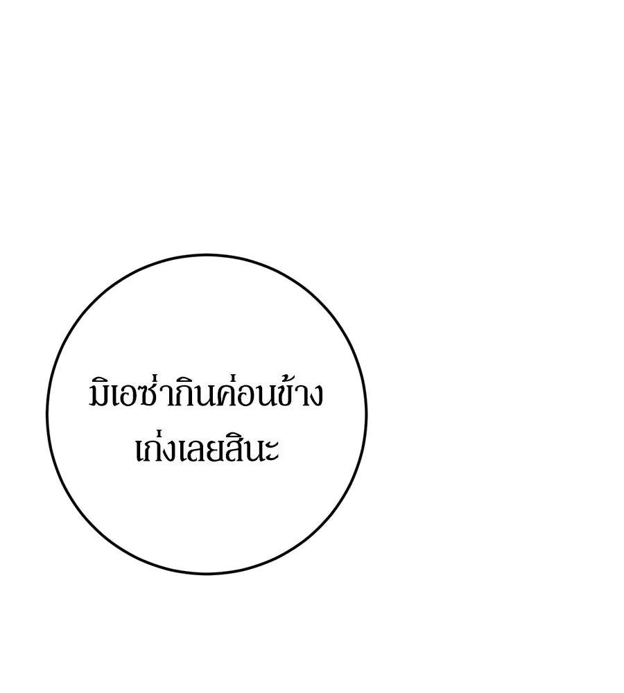 เบื้องหลังรอยยิ้มของเจ้าหญิง ตอนที่ 10 รูปที่ 76
