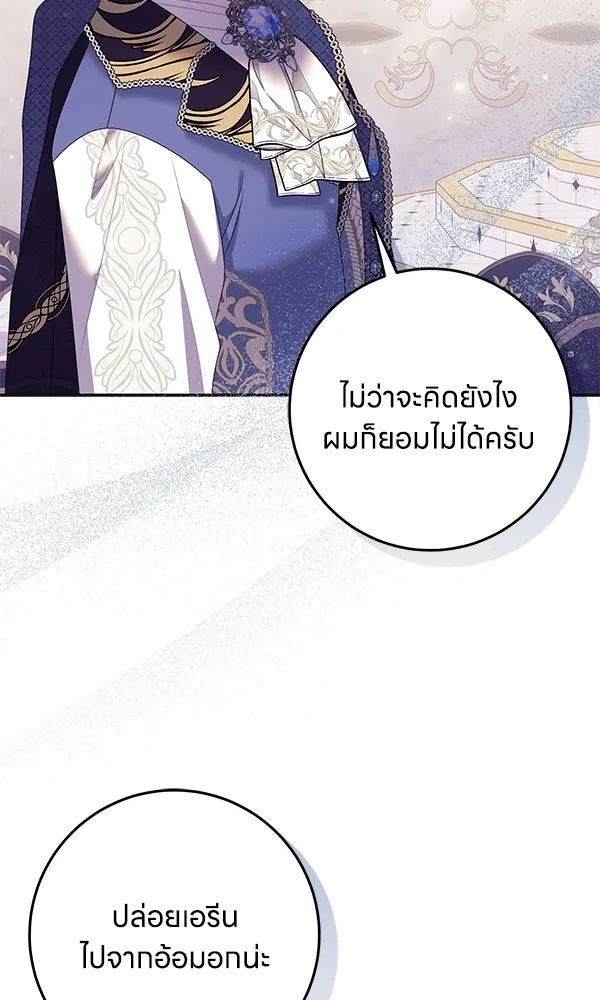 ครอบครัวผิดแผน ตอนที่ 32 รูปที่ 73