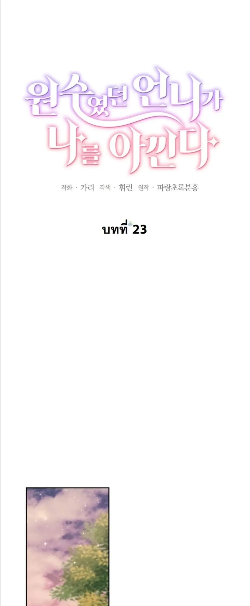 Manga-lc-com อ่านมังงะ อ่านการ์ตูน ออนไลน์ ฟรี My Once-Enemy Sister Now Cherishes Me ตอนที่ 1 2 3 4 5 6 7 8 9 10 11 12 13 14 ฟรี ไม่มีโฆษณา Manga-lc - อ่าน มังงะ อ่าน การ์ตูน ออนไลน์ อ่านมังงะ ฟรี