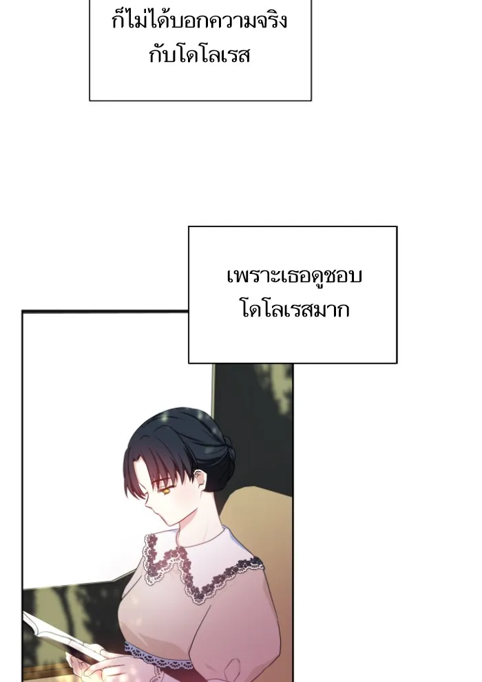 บุตรสาวของดยุกปีศาจ ตอนที่ 28 รูปที่ 23