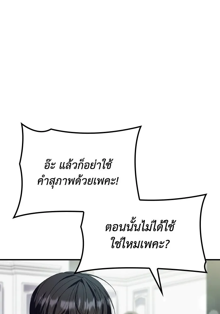 ทำแบบนี้ไม่ได้เพคะ องค์ชาย ตอนที่ 84 (ตอนจบ) รูปที่ 13