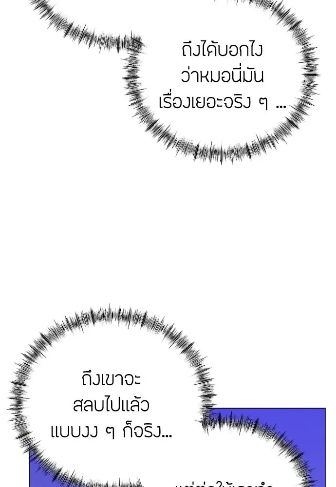 วิธีหนีตายจากนิยายโรคจิต ตอนที่ 10 รูปที่ 44