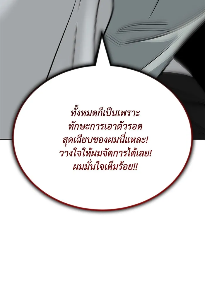 ชีวิตพลิกผันของลอร์ดผู้เกียจคร้าน ตอนที่ 117 สิ่งที่เปลี่ยนไป รูปที่ 88