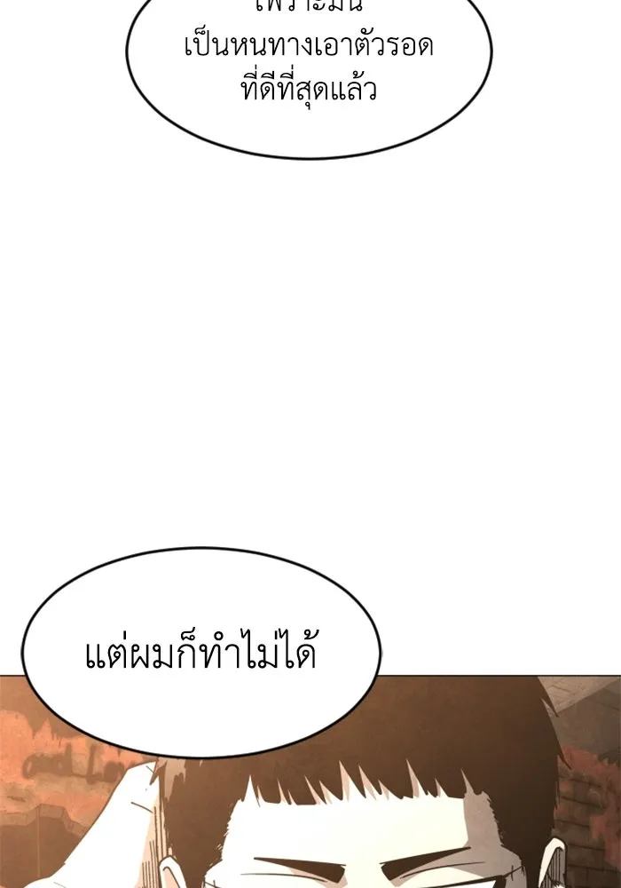 FOG LAND ตอนที่ 32 รูปที่ 100
