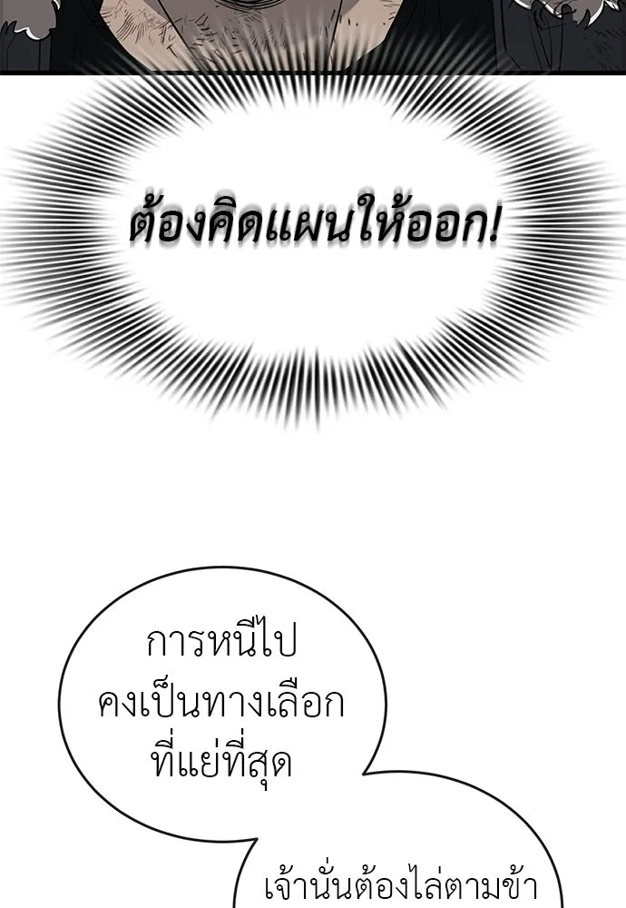 ยมราชลงทัณฑ์ ตอนที่ 133 รูปที่ 178