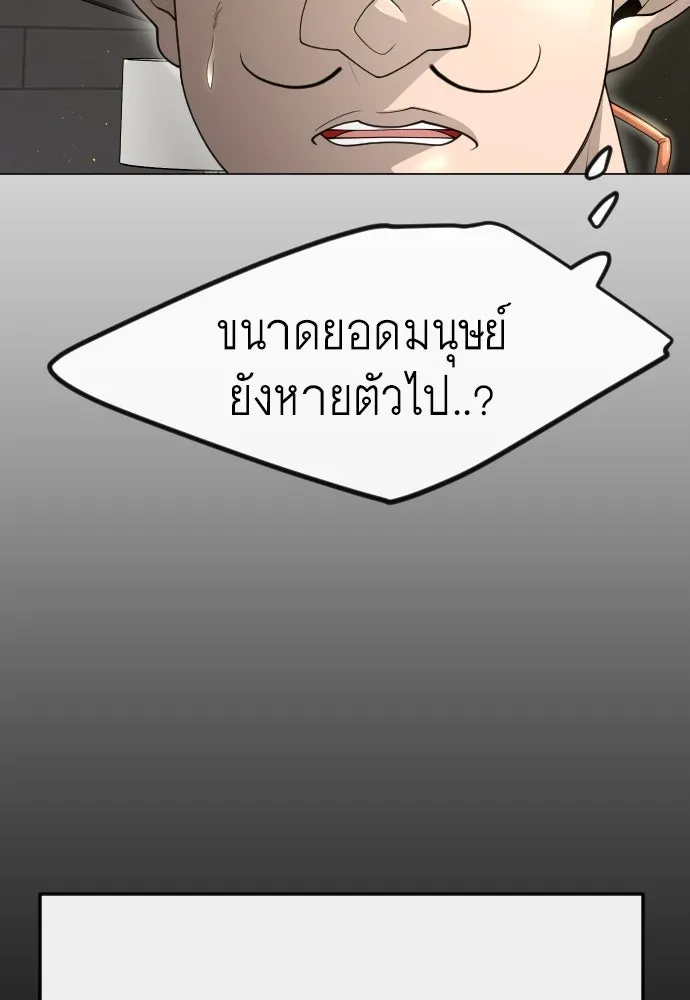 ยุคแห่งยอดมนุษย์ ตอนที่ 97 รูปที่ 125