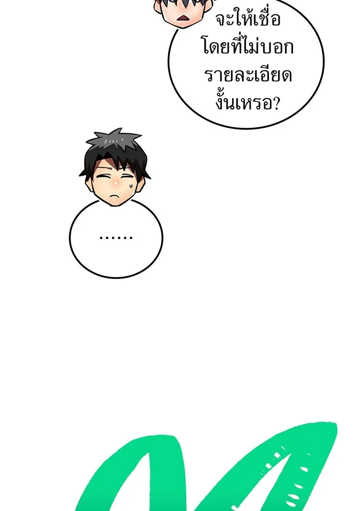 เพลเยอร์เลือดเทวะ ตอนที่ 53 จนกว่าวิญญาณจะมอดไหม้ รูปที่ 16