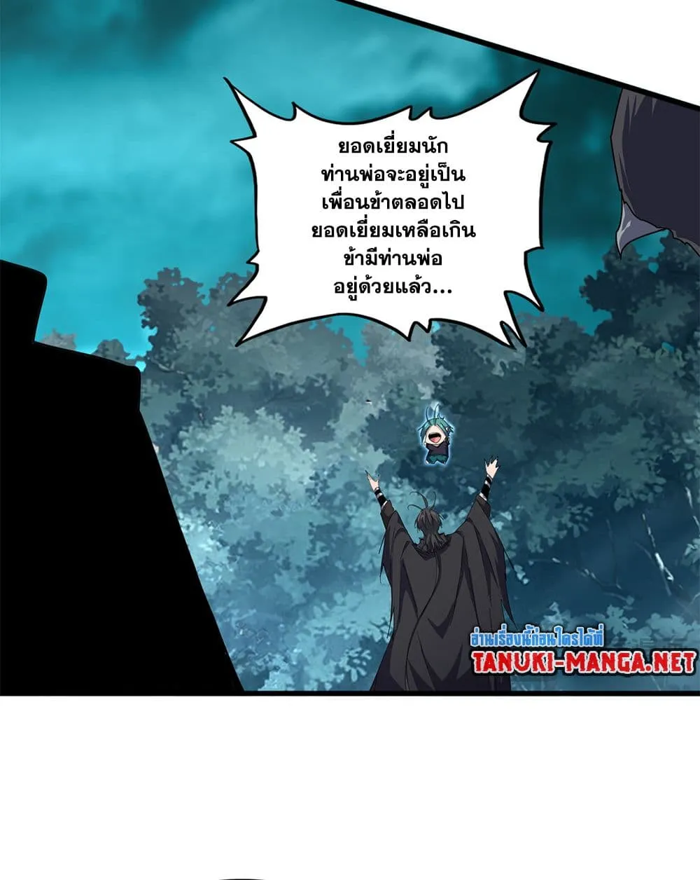 Magic Emperor ราชาจอมเวทย_ ตอนที่ ตอนที่ 877 รูปที่ 11