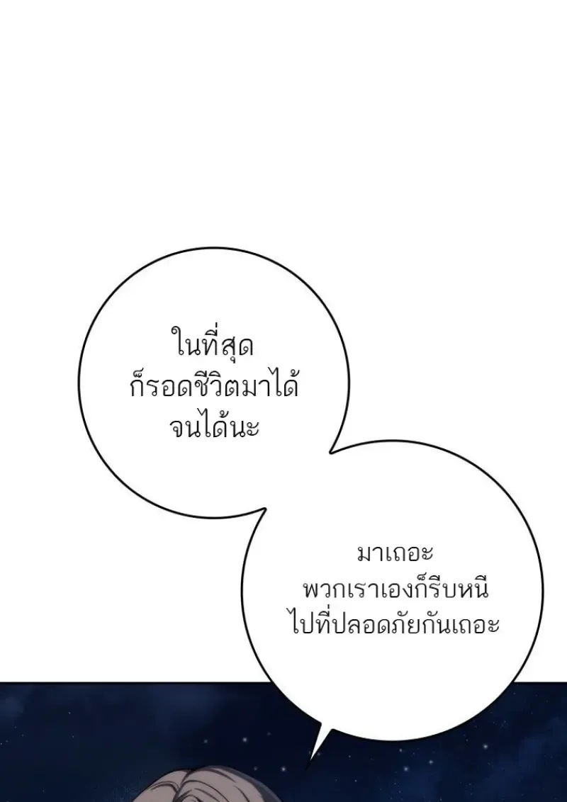 The Reincarnated Assassin Is a Swordmaster ตอนที่ ตอนที่ 79 รูปที่ 120