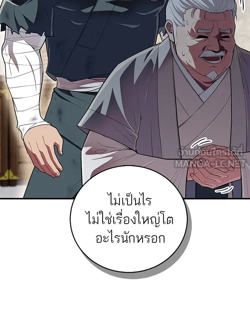 สุดยอดเทรนเนอร์แห่งยุทธภพ ตอนที่ 51 เชกัล จินฮี รูปที่ 36