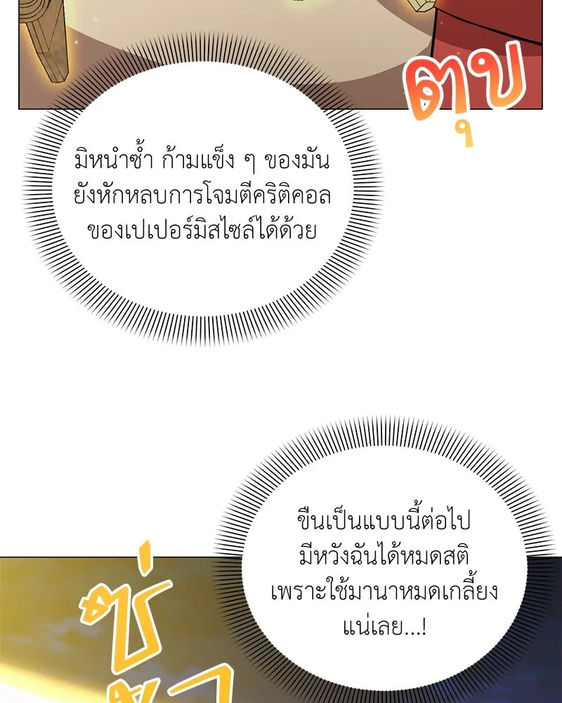 คนสวนโลกฮันเตอร์ ตอนที่ 42 รูปที่ 68