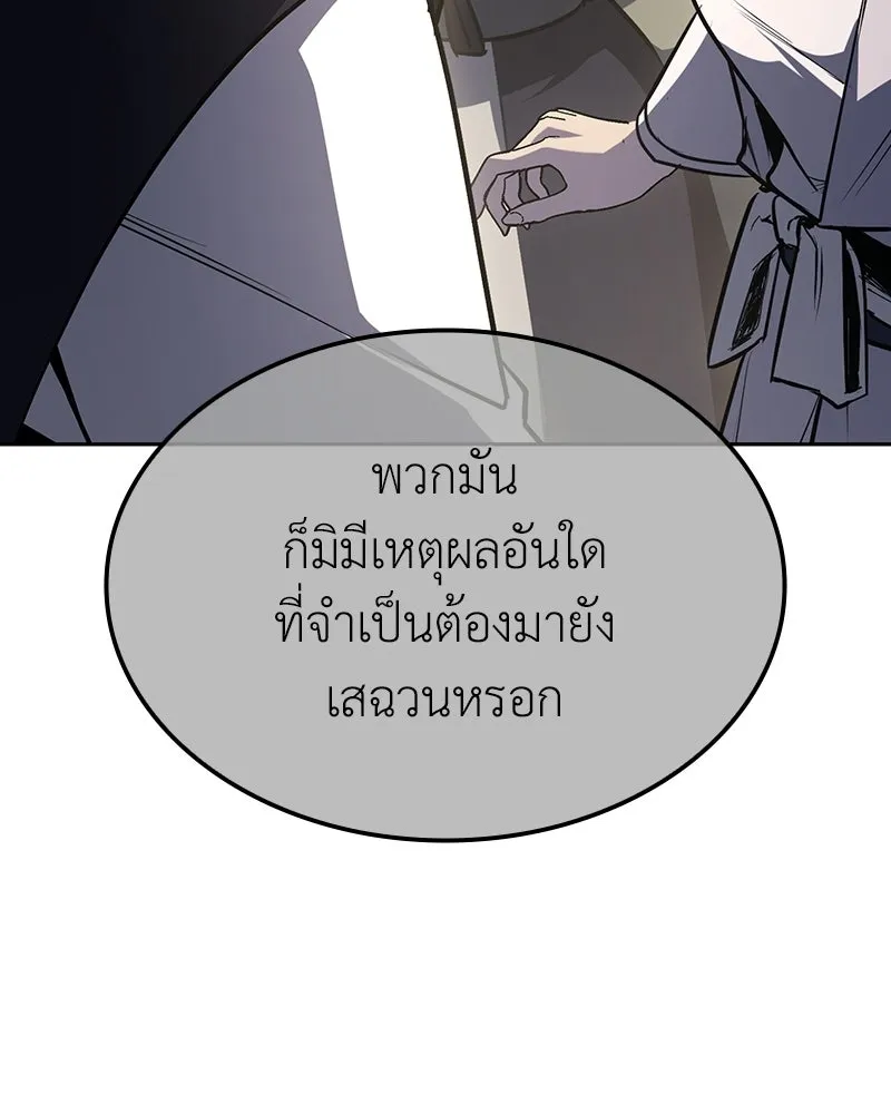 เกิดอีกทีเป็นว่าที่ประมุขลัทธิมาร ตอนที่ 136 รูปที่ 14