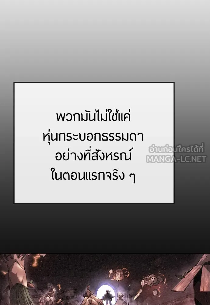 ยุคแห่งยอดมนุษย์ ตอนที่ 84 รูปที่ 135
