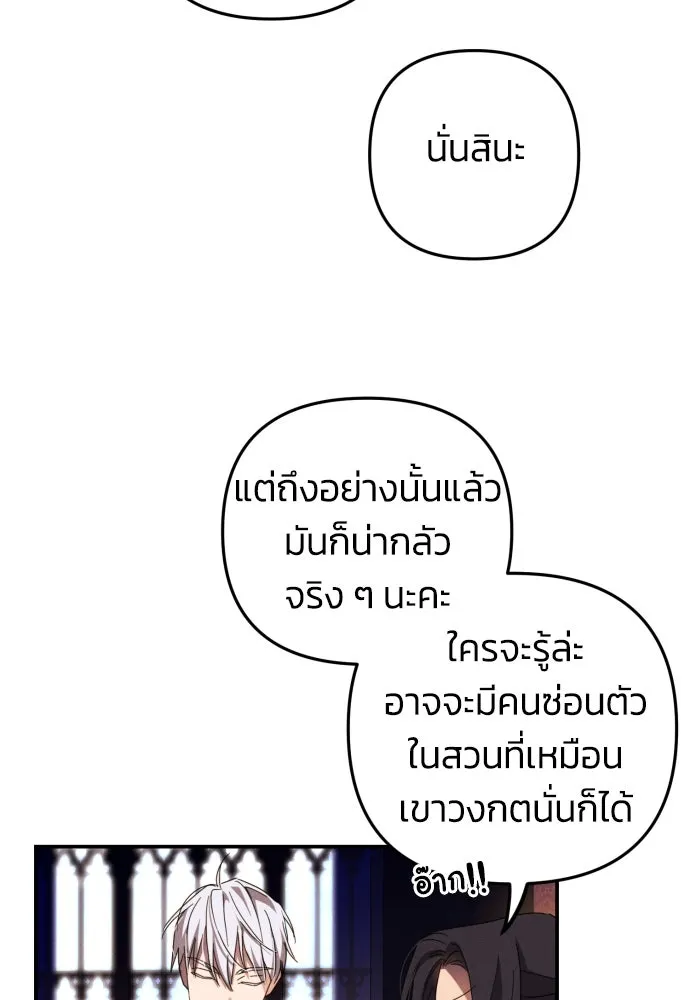 ฉันจะจีบท่านดยุกแดนเหนือ ตอนที่ 8 รูปที่ 77