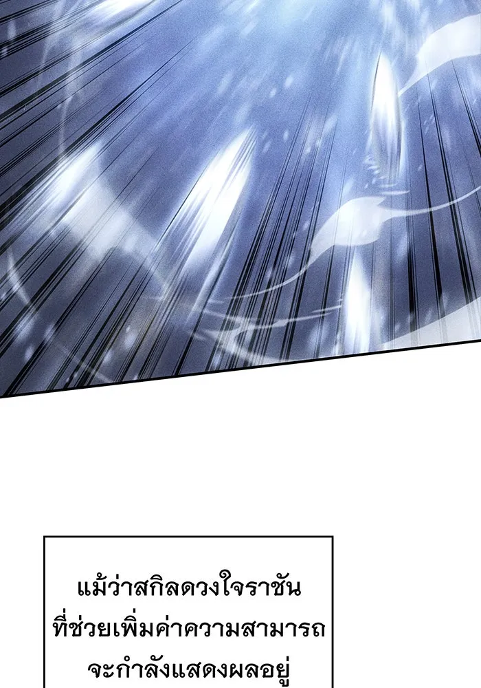เกิดใหม่พร้อมพลังแห่งราชัน ตอนที่ 17 รูปที่ 134