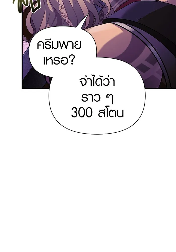 เอาชีวิตรอดในเกมฉบับคนเถื่อน ตอนที่ 20 รูปที่ 98