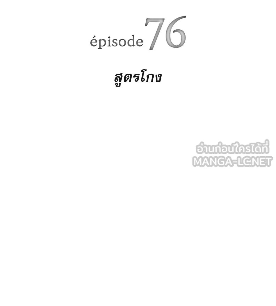 คอลเซ็นเตอร์เปลี่ยนชีวิต ตอนที่ 76 สูตรโกง รูปที่ 27