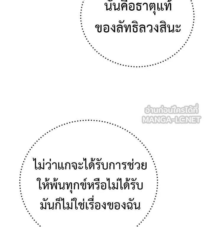 เรียกฉันว่าพระเจ้า ตอนที่ 39 รูปที่ 187