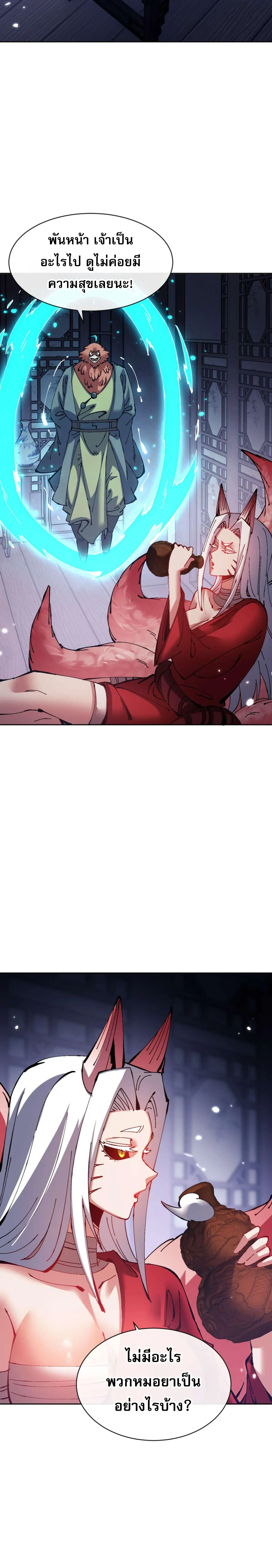 Devious Son of Heaven อาจารย_ ศ_ษย_บ_าขอกบฎนะขอร_บ ตอนที่ ตอนที่ 97 รูปที่ 5