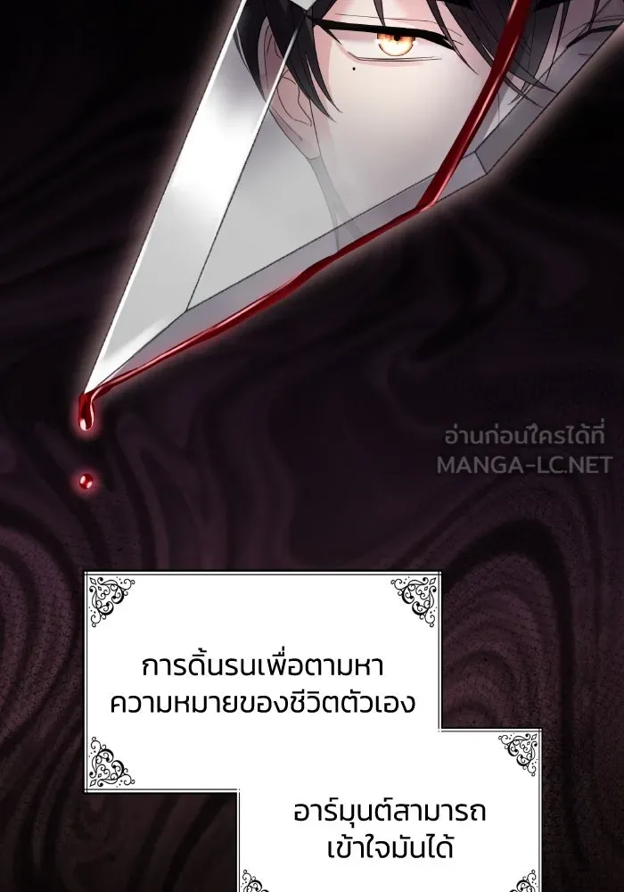 ทำแบบนี้ไม่ได้เพคะ องค์ชาย ตอนที่ 4 รูปที่ 78