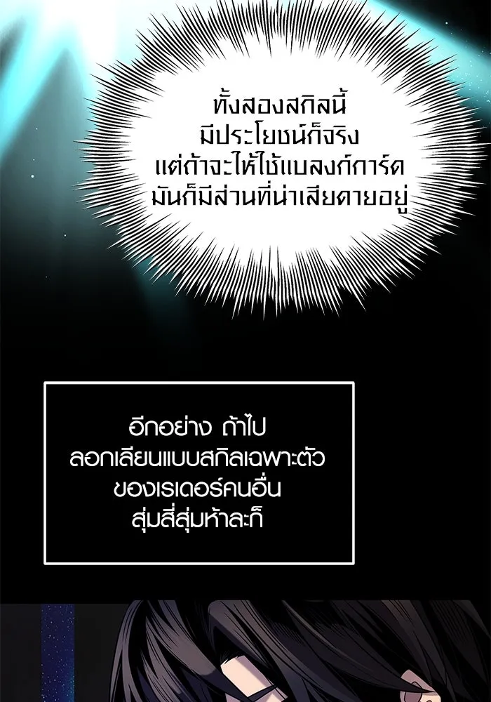 พลิกชะตาคว้าไอเทมระดับเทพ ตอนที่ 3 ด่านทดสอบด่านที่ 2 (1) รูปที่ 49