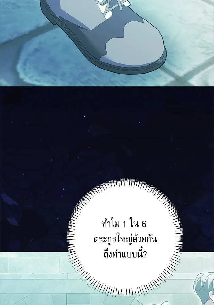 ครอบครัวตัวร้ายปล่อยฉันไปเถอะ ตอนที่ 79 รูปที่ 68