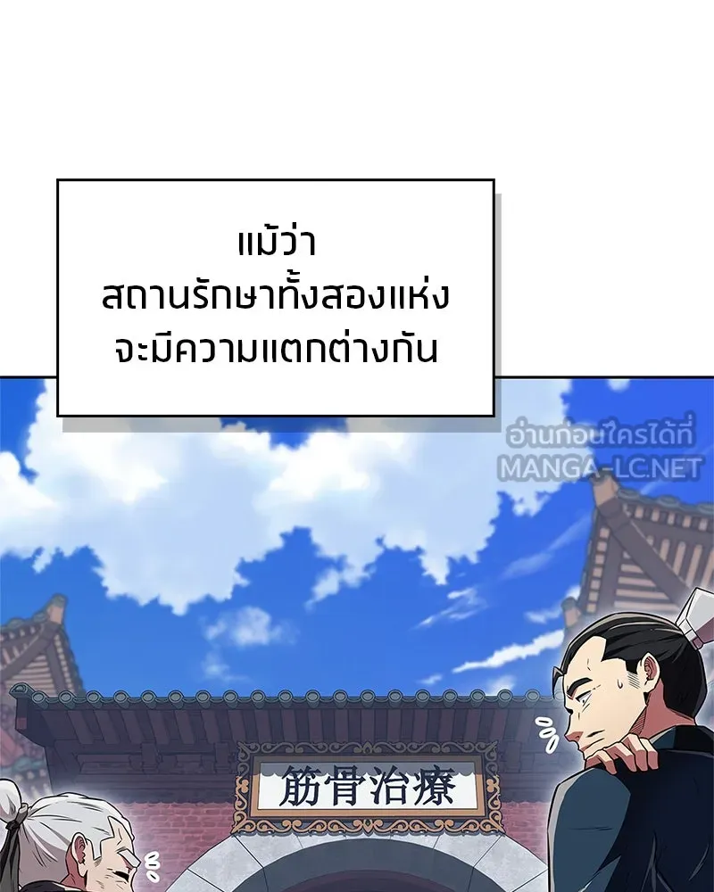 สุดยอดเทรนเนอร์แห่งยุทธภพ ตอนที่ 41 ความใฝ่ฝันของลูกผู้ชาย รูปที่ 99