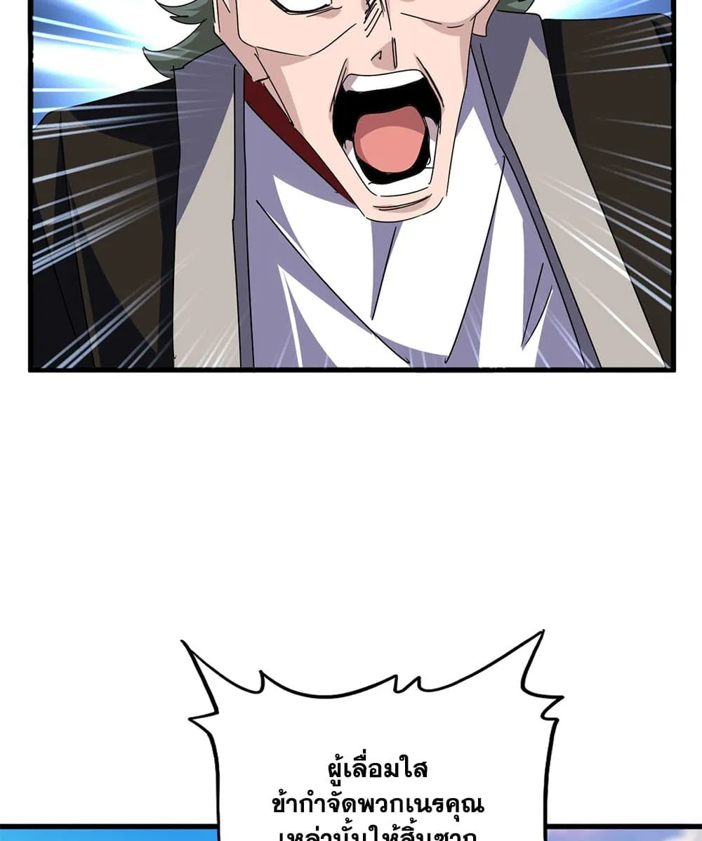 Magic Emperor ราชาจอมเวทย_ ตอนที่ ตอนที่ 678 รูปที่ 30