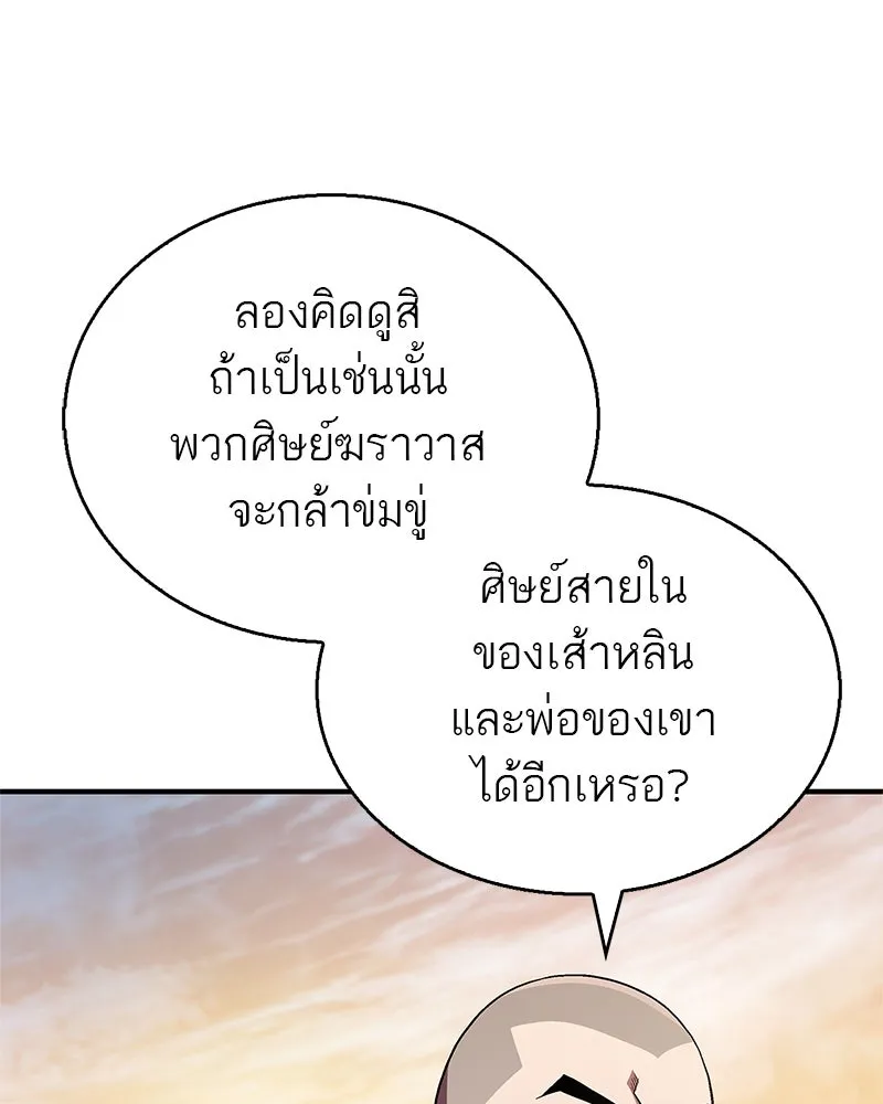 สุดยอดเทรนเนอร์แห่งยุทธภพ ตอนที่ 10 ข้าไม่ทำร้ายท่านหรอก อย่าห่วงเ รูปที่ 133