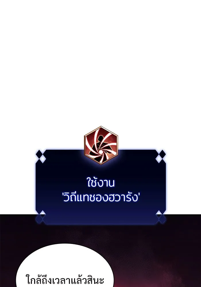 ผู้เล่นหน้าใหม่เลเวลแมกซ์ ตอนที่ 88 วิธีที่รอยัลเพลเยอร์สั่นสะเทือ รูปที่ 46