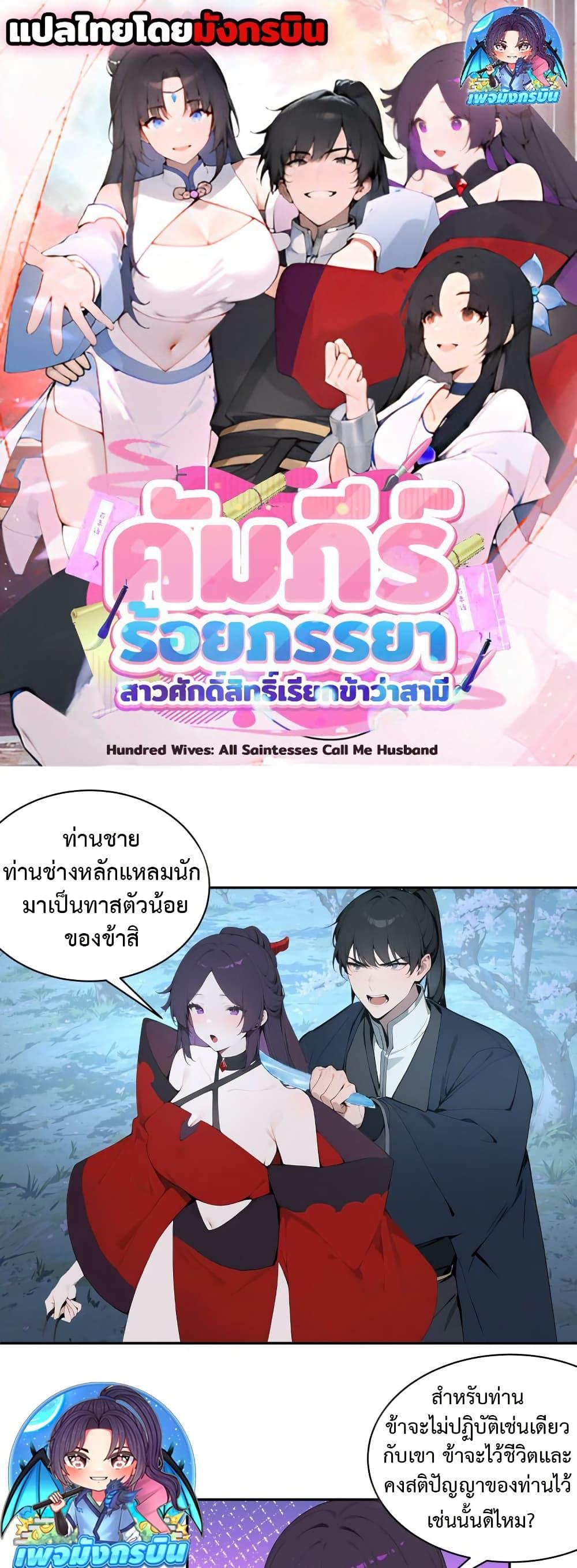 Manga-lc-com อ่านมังงะ อ่านการ์ตูน ออนไลน์ ฟรี Hundred Wives Book The saints all call me husband ตอนที่ 1 2 3 4 5 6 7 8 9 10 11 12 13 14 ฟรี ไม่มีโฆษณา Manga-lc - อ่าน มังงะ อ่าน การ์ตูน ออนไลน์ อ่านมังงะ ฟรี