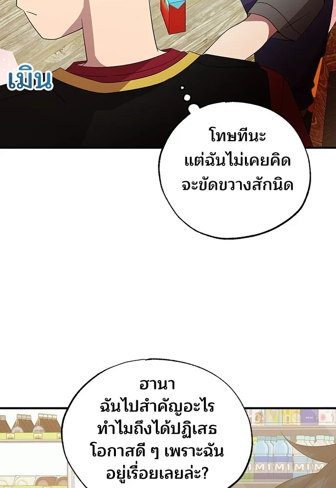 ร้านสะดวกซื้อต่างโลก ตอนที่ 48 รูปที่ 89