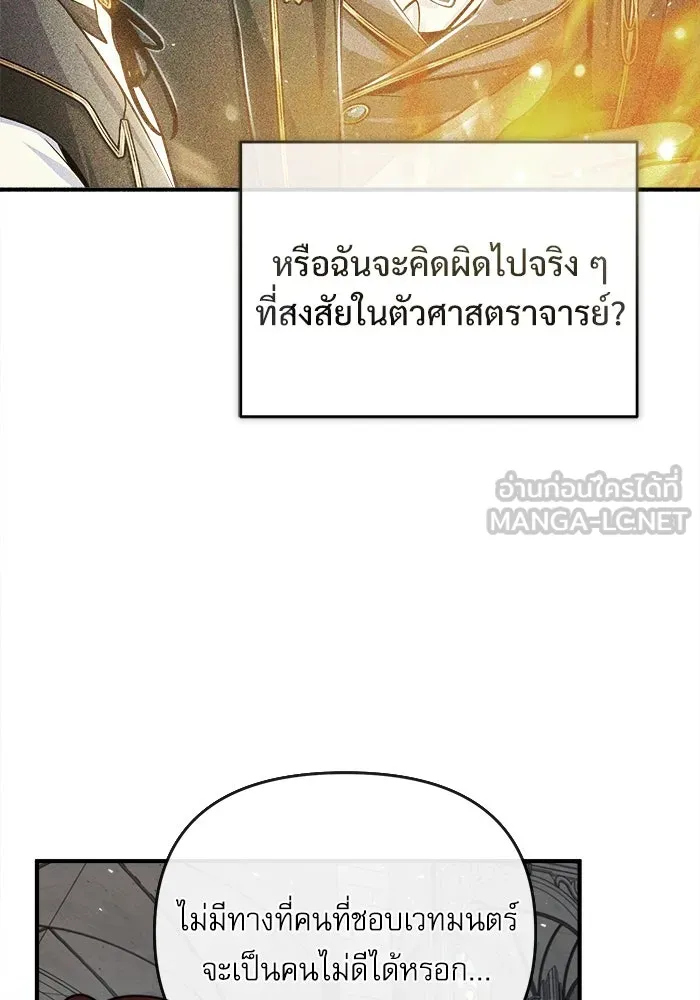 ศาสตราจารย์จำเป็นแห่งอะคาเดมี ตอนที่ 24 รูปที่ 33