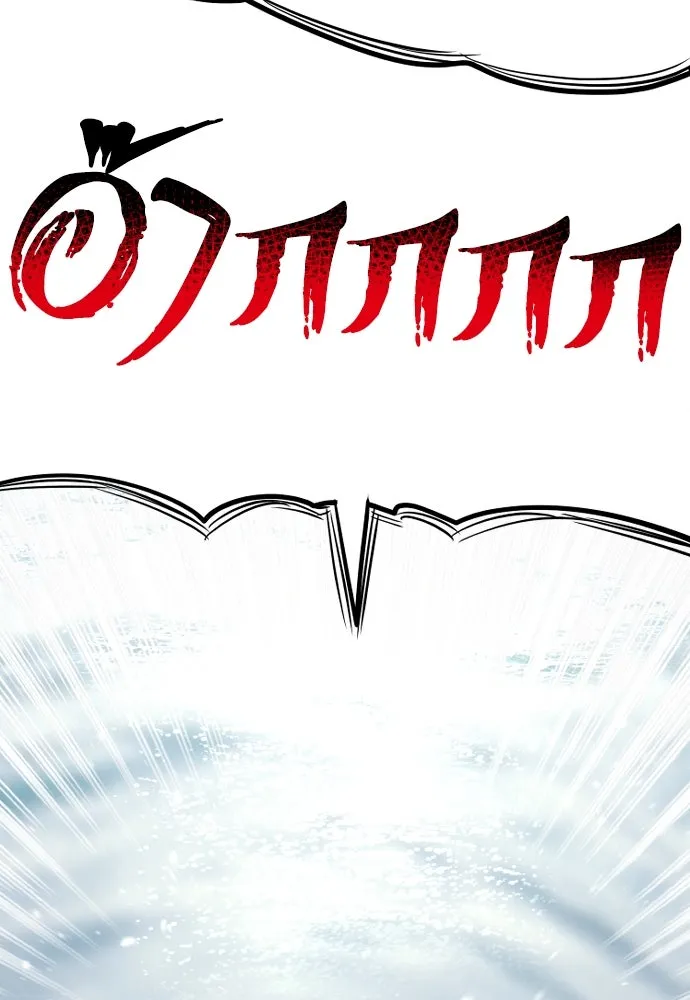 เส้นทางสู่เทพมาร ตอนที่ 26 รูปที่ 133