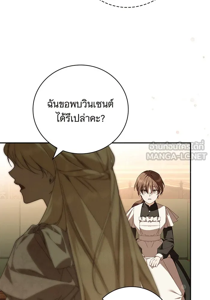 สาว(ลับ)ใช้ของท่านเคานต์ตาบอด ตอนที่ 18 รูปที่ 63