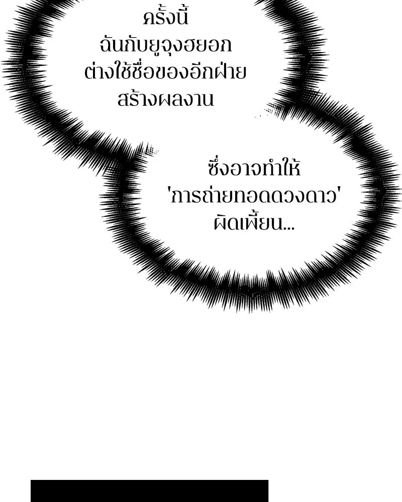 Omniscient Reader อ่านชะตาวันสิ้นโลก ตอนที่ 42 อาสโมเดียส (7) รูปที่ 16