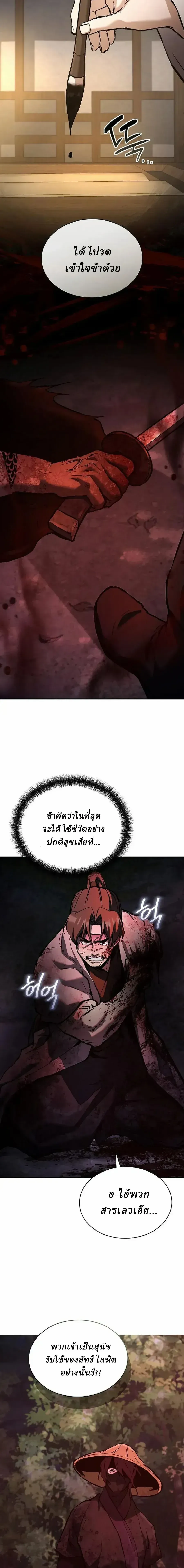 Reborn on the Demonic Cult Battlefield ยอดอ_จฉร_ยะผ_หวนค_น ตอนที่ ตอนที่ 39 รูปที่ 8
