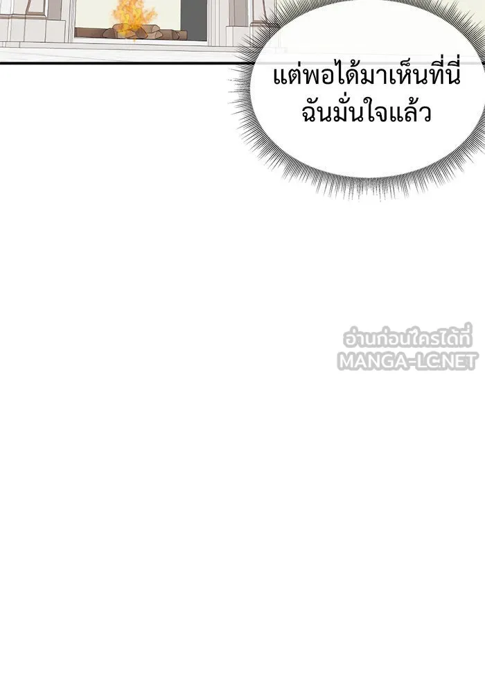 ช่วยเปลี่ยนฉันที ตอนที่ 83. เอเดน 3 รูปที่ 87