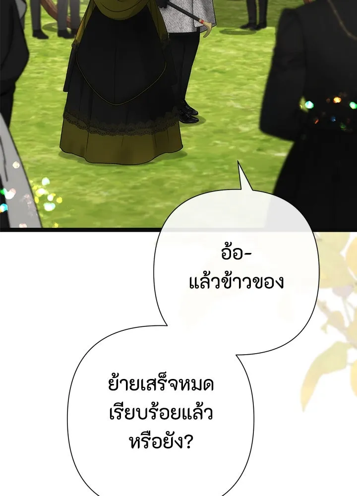 องค์ชายผู้อื้อฉาว ตอนที่ 113 รูปที่ 32