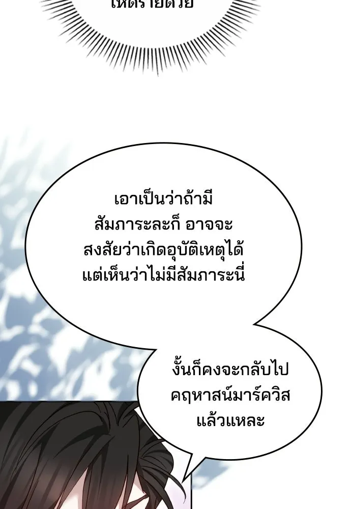 เหตุผลที่นางร้ายจับดาบ ตอนที่ 23 รูปที่ 32