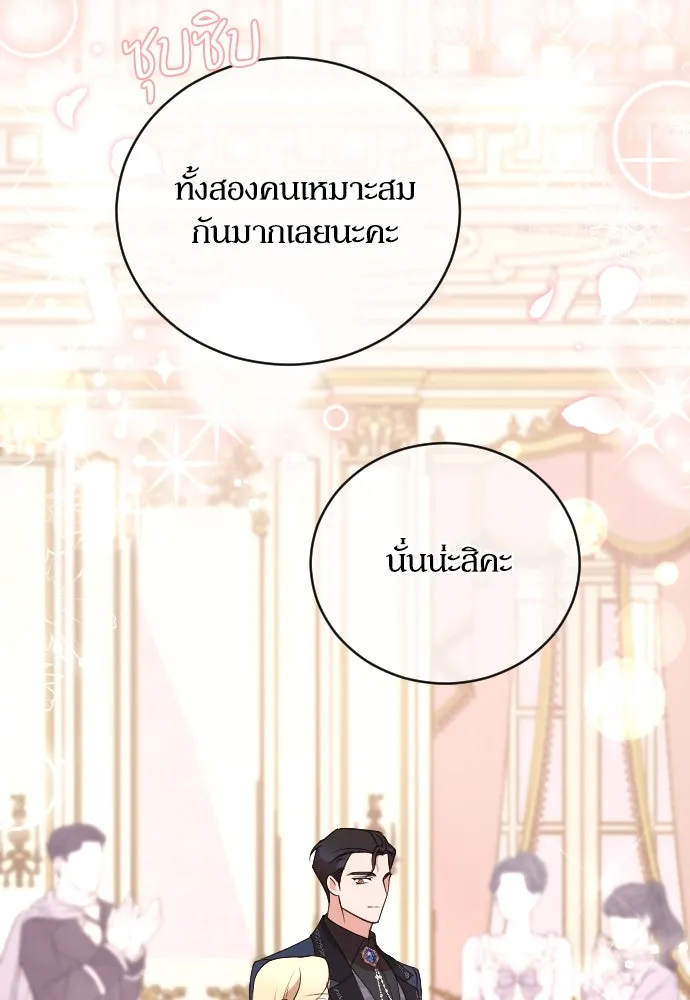 หมาป่าคู่เคียงบัลลังก์ ตอนที่ 17 รูปที่ 104