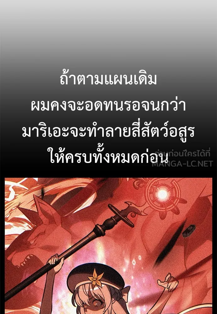 ไอ้เพลเยอร์นั่น ฉันฆ่ามันเอง ตอนที่ 50 รูปที่ 231